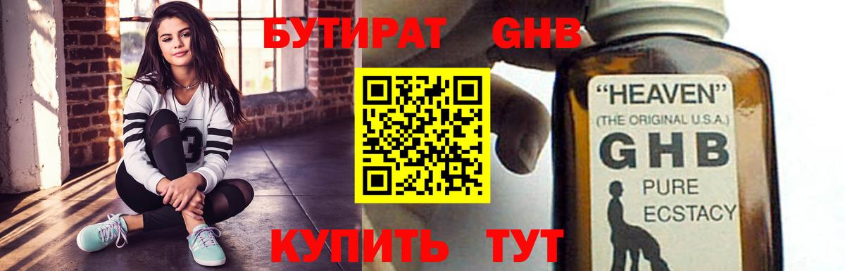 БУТИРАТ вода Дубна