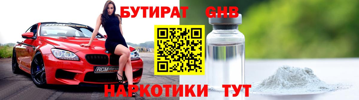 Дубна  Бутират  Вход с VPN  Бутират оксибутират 