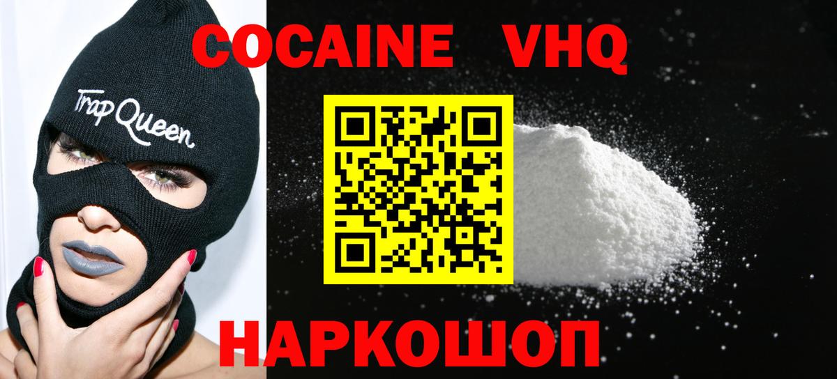 Кокаин  COCAIN Эквадор  Cocaine VHQ  Вход с VPN  Дубна 