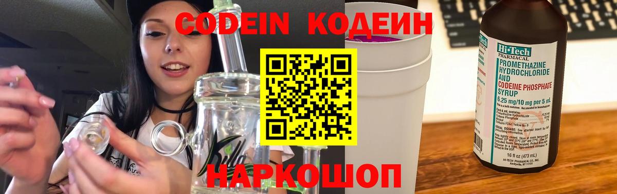 Codein Purple Drank Дубна