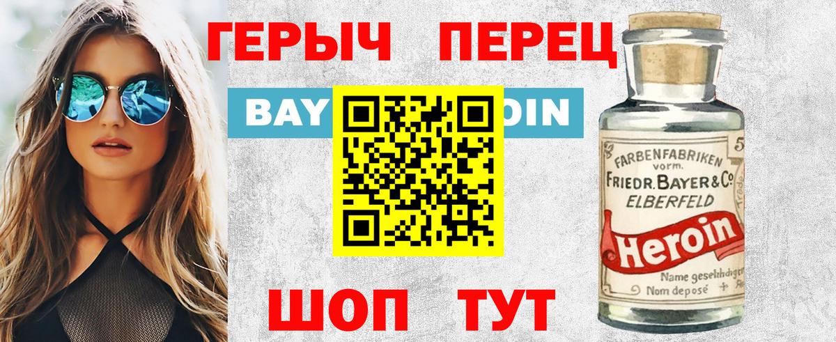 ГЕРОИН  ГЕРОИН хмурый  Вход с VPN  Дубна 