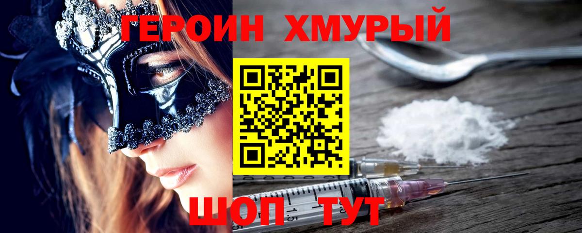 ГЕРОИН Heroin Дубна