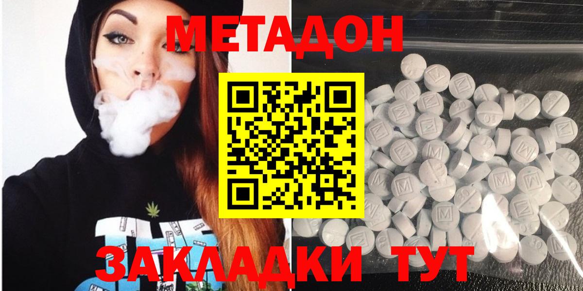 Дубна  МЕТАДОН VHQ  Метадон белоснежный  Вход с VPN 