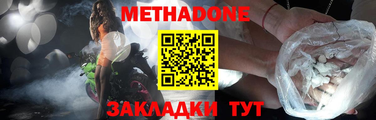 МЕТАДОН methadone Дубна